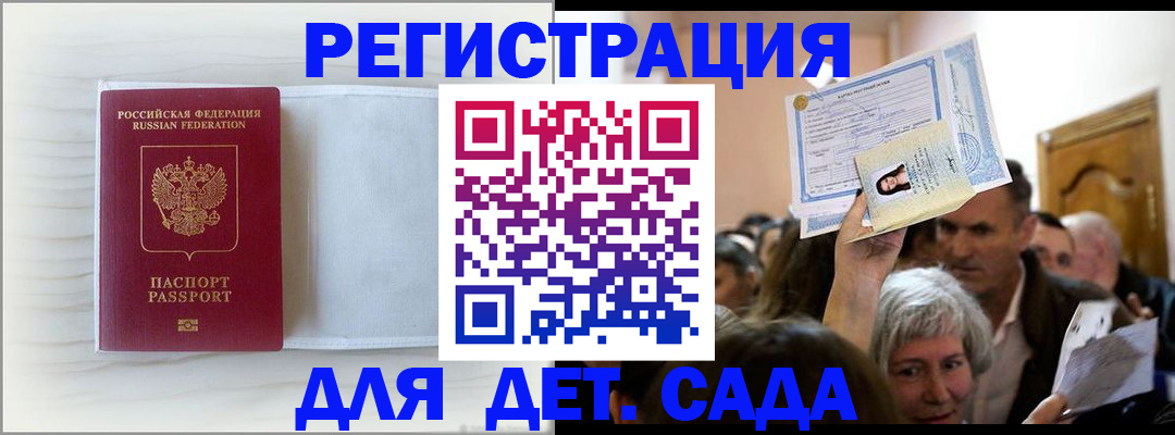 временная регистрация купить в Семилуках