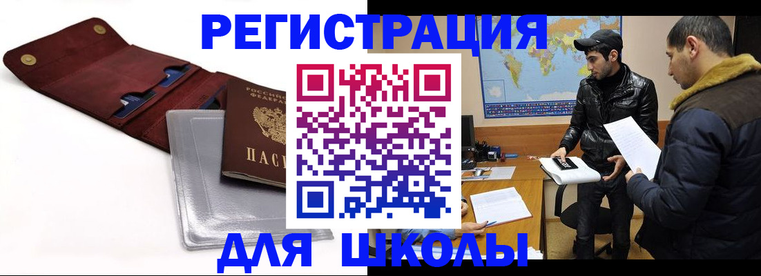 прописка для школы в Семилуках