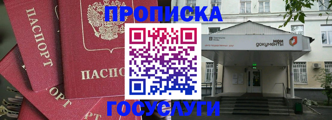 купить прописку в Семилуках